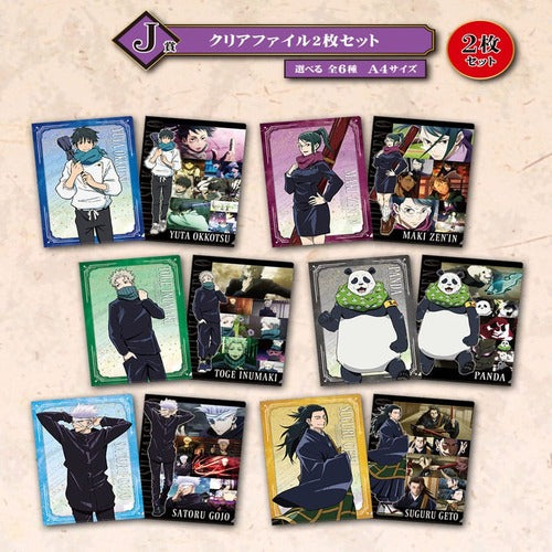 Jujutsu Kaisen Ichiban Kuji lot de tombola Declaration of War (81 pièces)