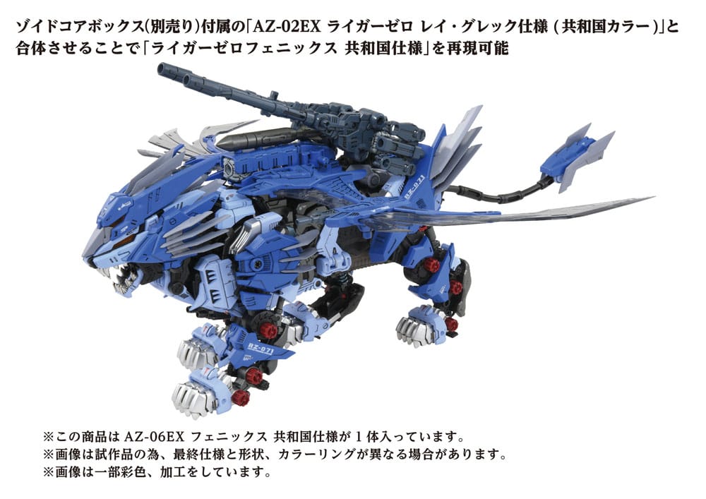 Zoids figurine 1/72 Plastic Model Kit AZ-06EX Phoenix Republic Version